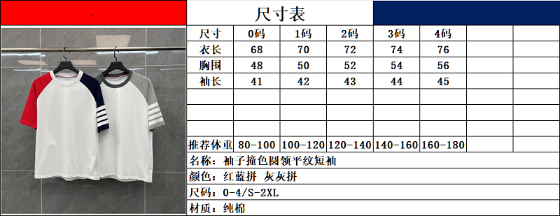 66060341 TB短袖T恤，0-4 12