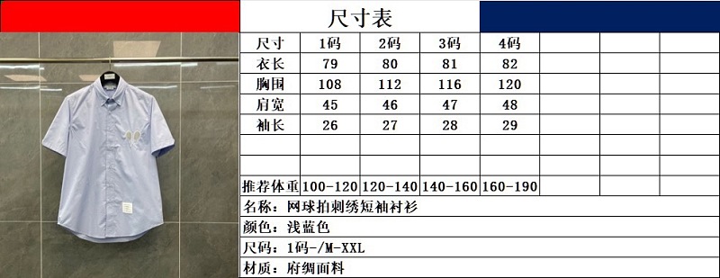 66060351 TB短袖衬衫,1-4