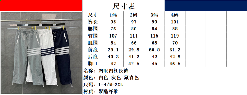 66032331 TB休闲裤，1-4